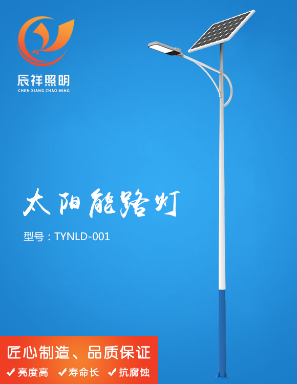 太陽能路燈 TYNLD-001