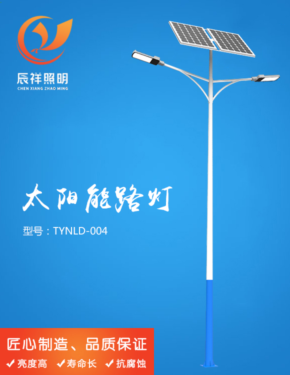 太陽能路燈 TYNLD-004