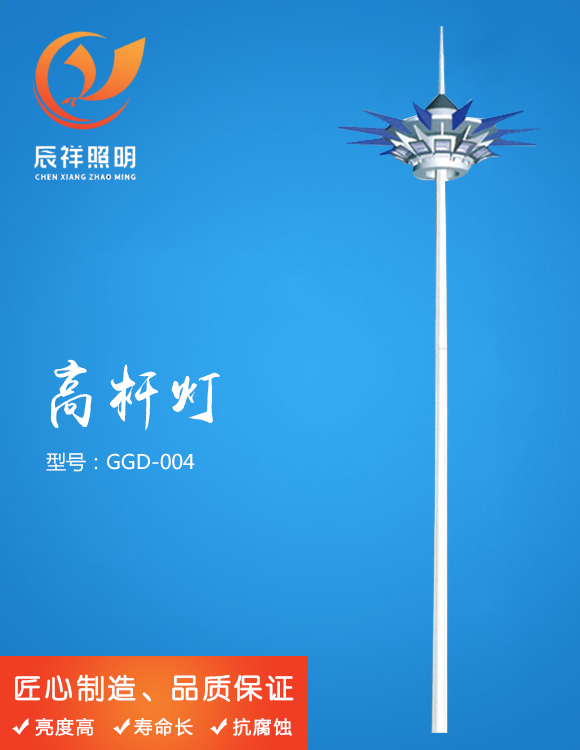高桿燈 GGD-004