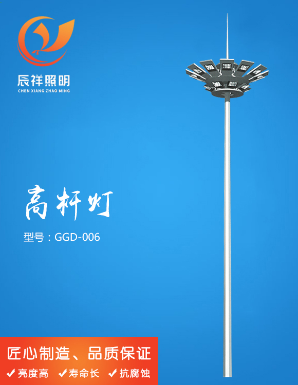 高桿燈 GGD-006