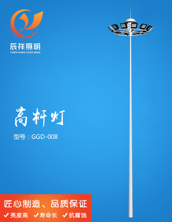高桿燈 GGD-008