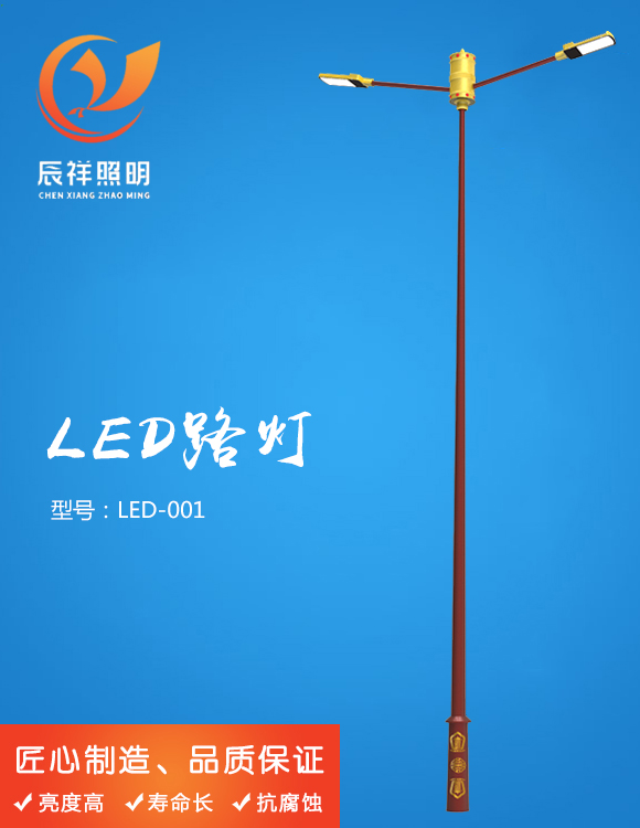 LED路燈 LED-001