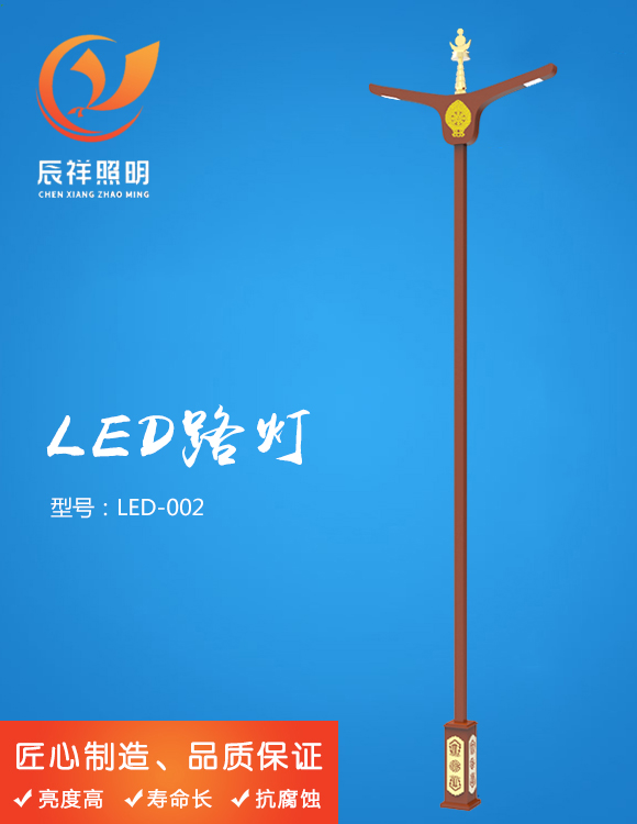 LED路燈 LED-002