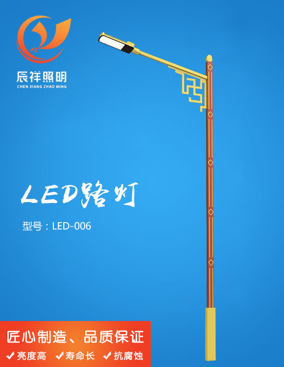 LED路燈 LED-006