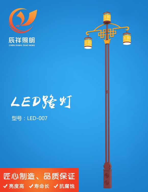 LED路燈 LED-007