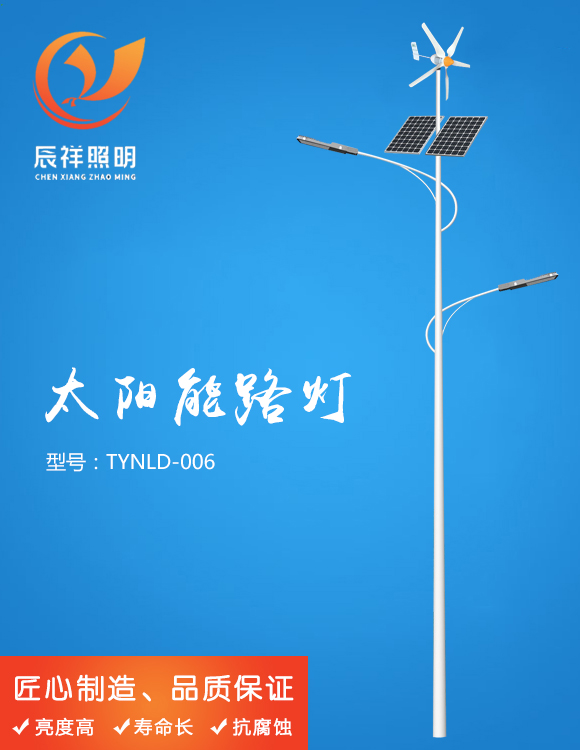 太陽能路燈 TYNLD-006