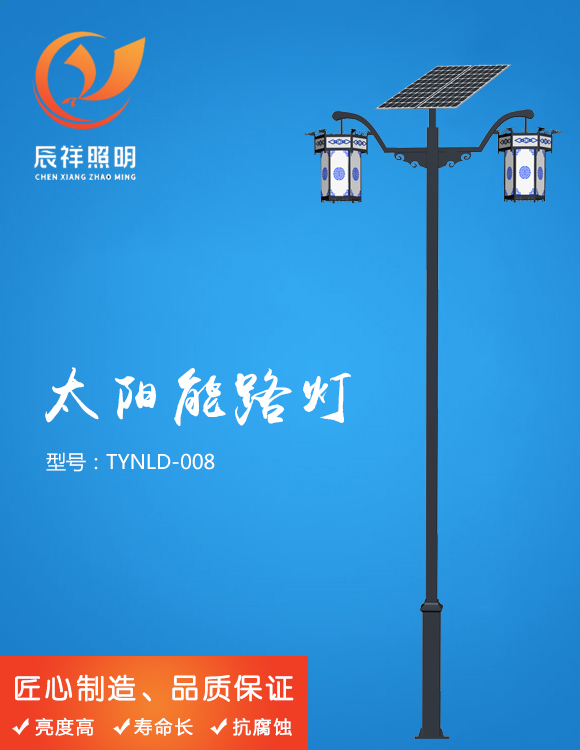 太陽能路燈 TYNLD-008